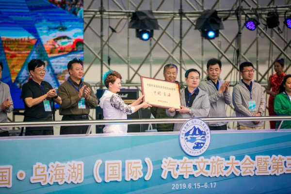 烏海湖（國(guó)際）汽車文旅大會(huì)