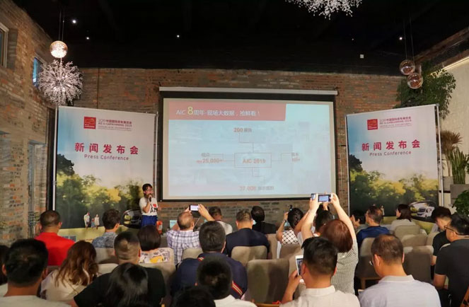 AIC 2019新聞發(fā)布會在京舉辦