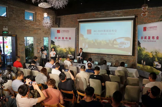 AIC 2019新聞發(fā)布會在京舉辦