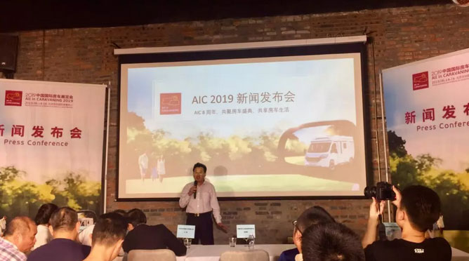 AIC 2019新聞發(fā)布會在京舉辦