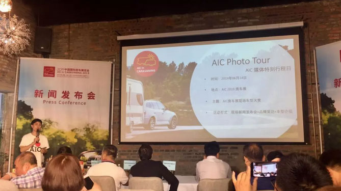 AIC 2019新聞發(fā)布會在京舉辦