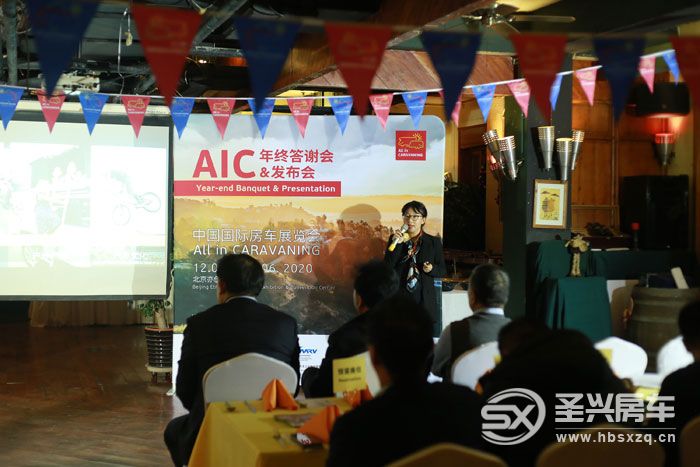 AIC 2019房車展年終答謝會暨2020展會發(fā)布會在京舉辦