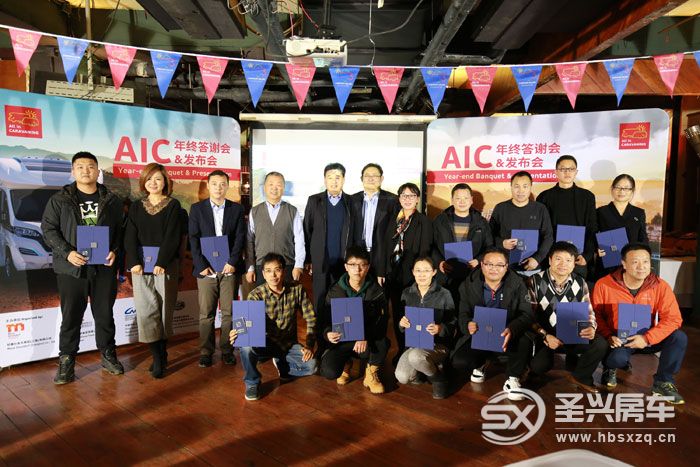 AIC 2019房車展年終答謝會暨2020展會發(fā)布會在京舉辦