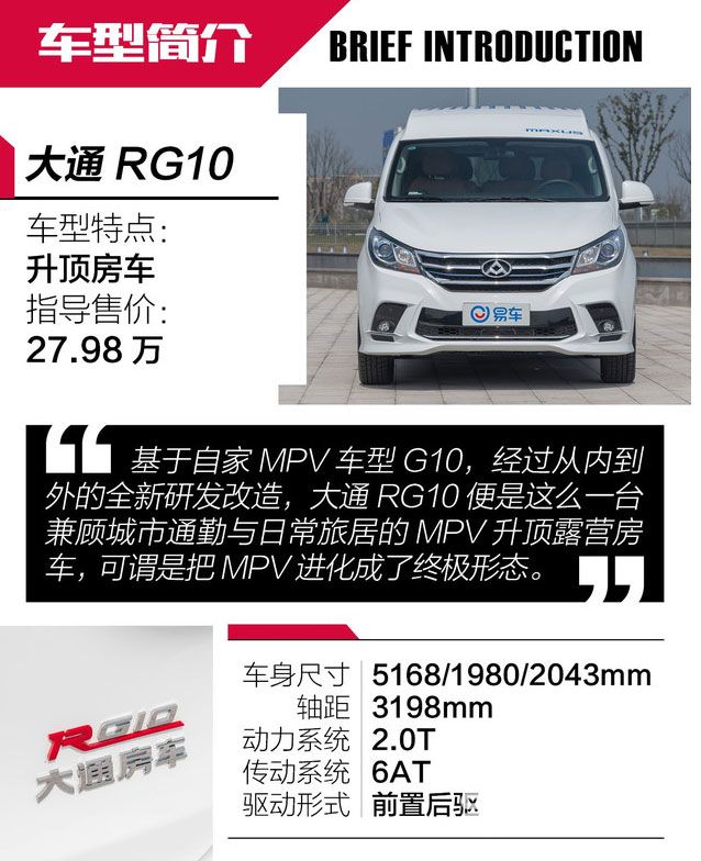 大通RG10帶給你流浪之家的愜意